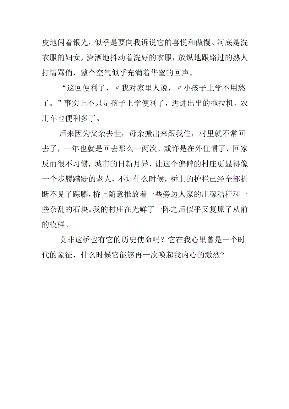 关于桥的作文1000字.docx_第3页