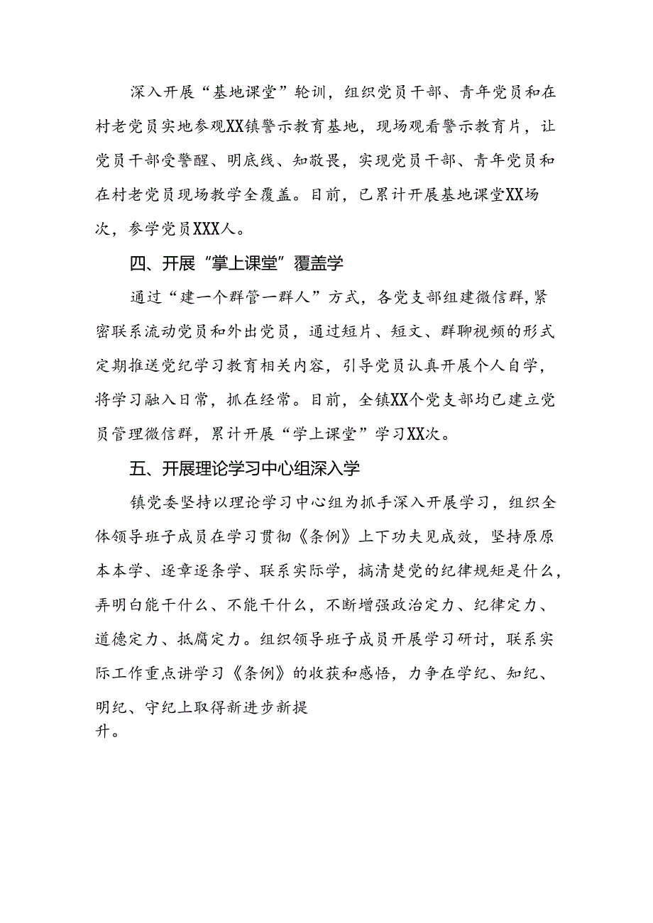 2024党纪学习教育工作情况总结汇报材料(18篇).docx_第2页