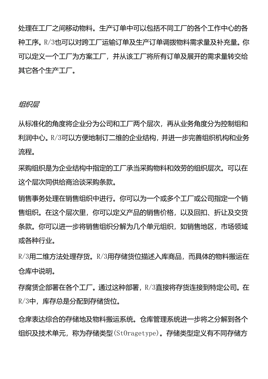 SAP公司生产管理教程.docx_第3页