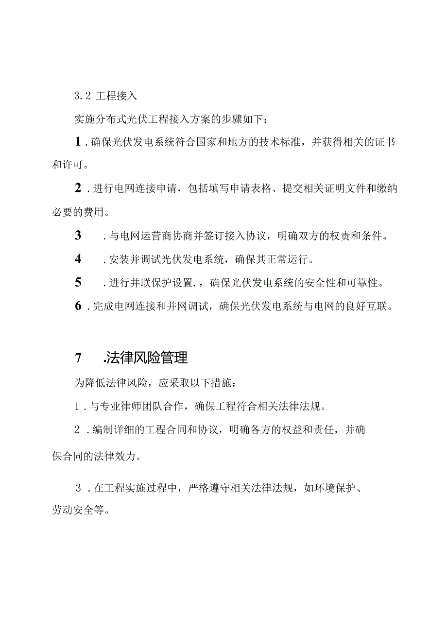 分布式光伏工程接入方案(10kV单点).docx_第2页