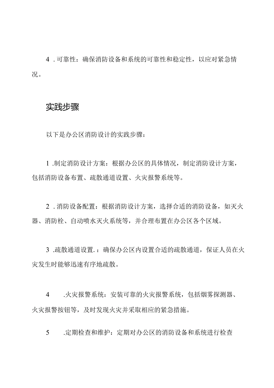 办公区消防设计实践文档.docx_第2页