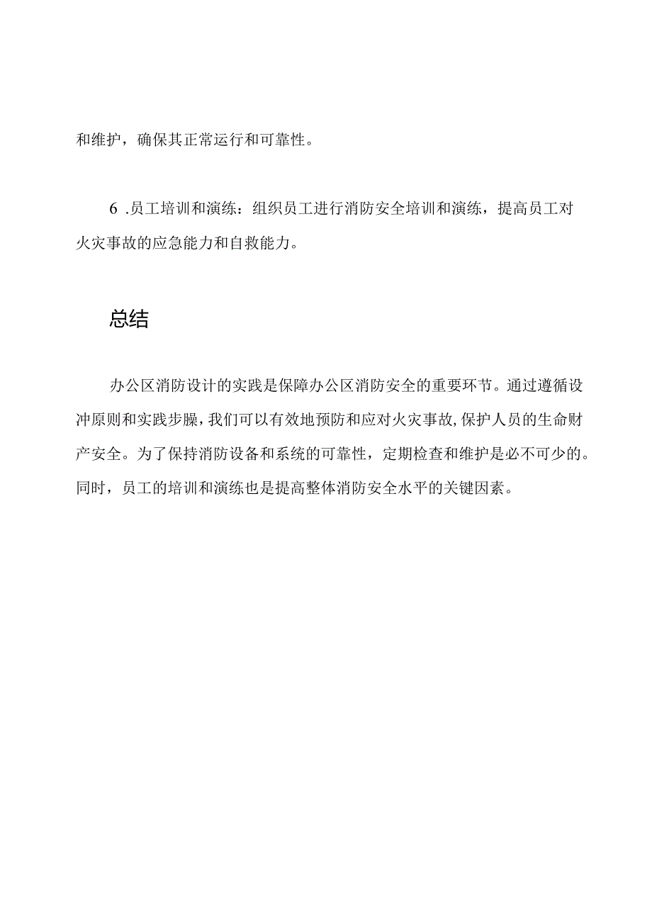 办公区消防设计实践文档.docx_第3页