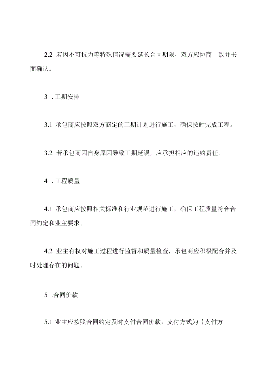 完备版外墙漆施工合约.docx_第2页