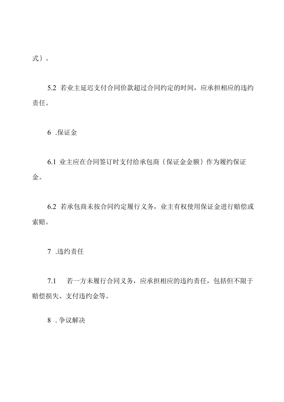 完备版外墙漆施工合约.docx_第3页