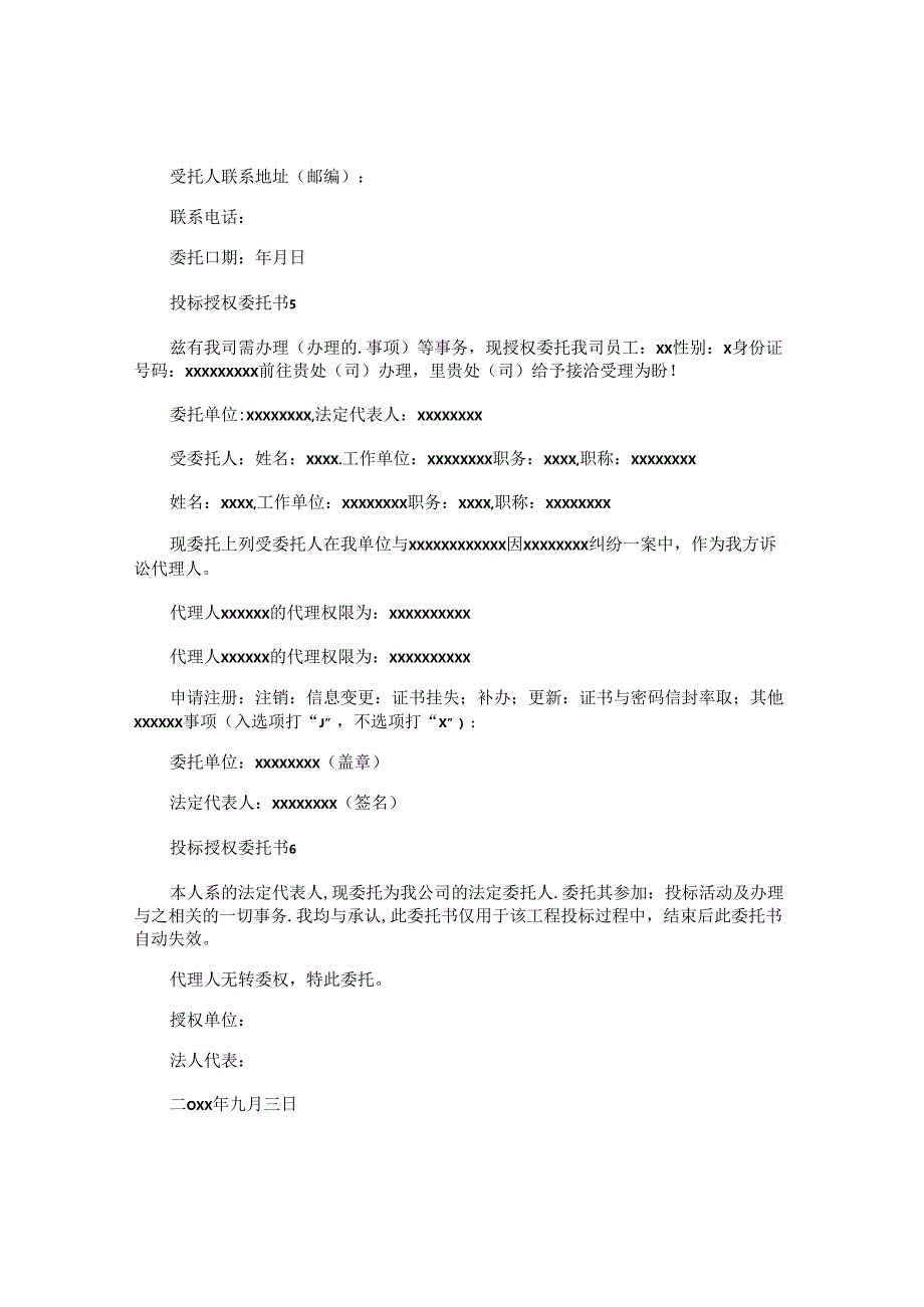 投标授权委托书精选.docx_第3页