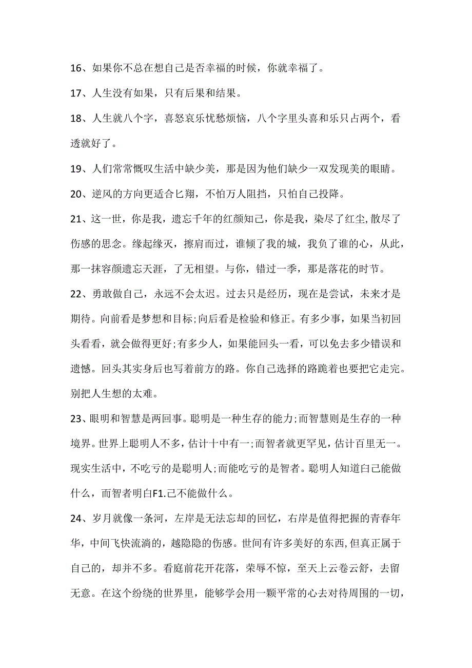 感触人生的经典语句.docx_第2页