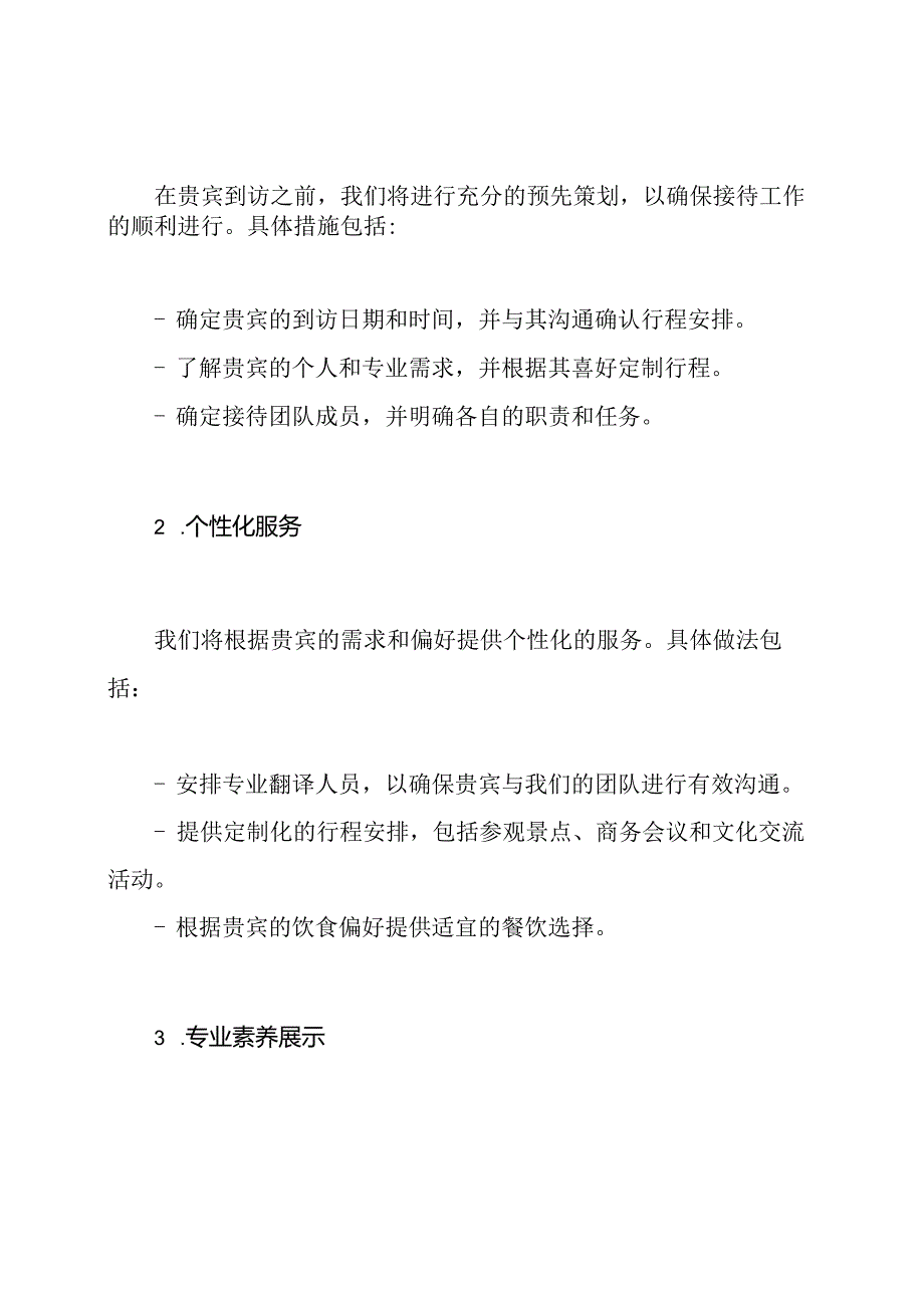 接待外国贵宾的计划策略.docx_第2页