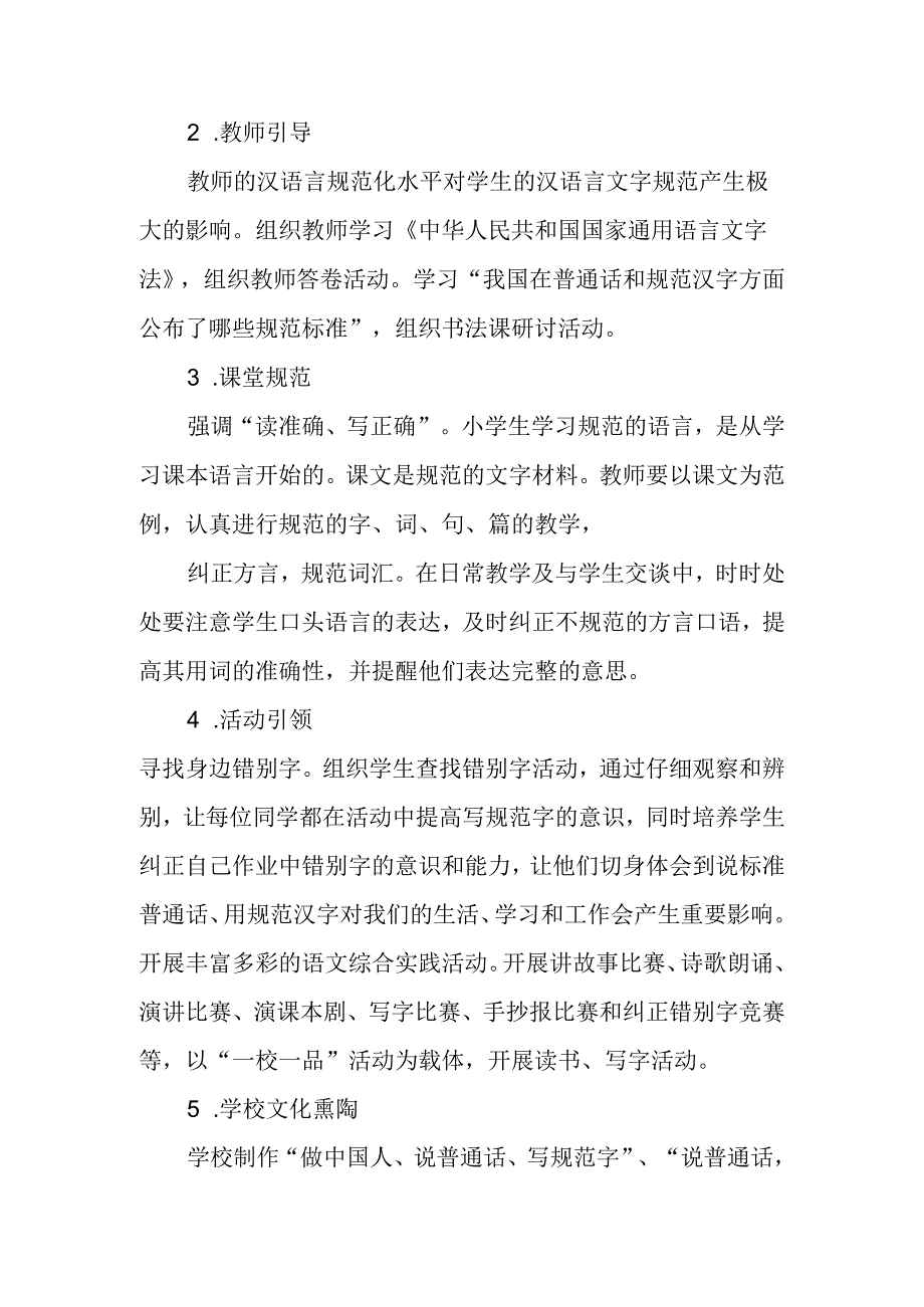 23学生语言文字应用能力培养方案.docx_第2页