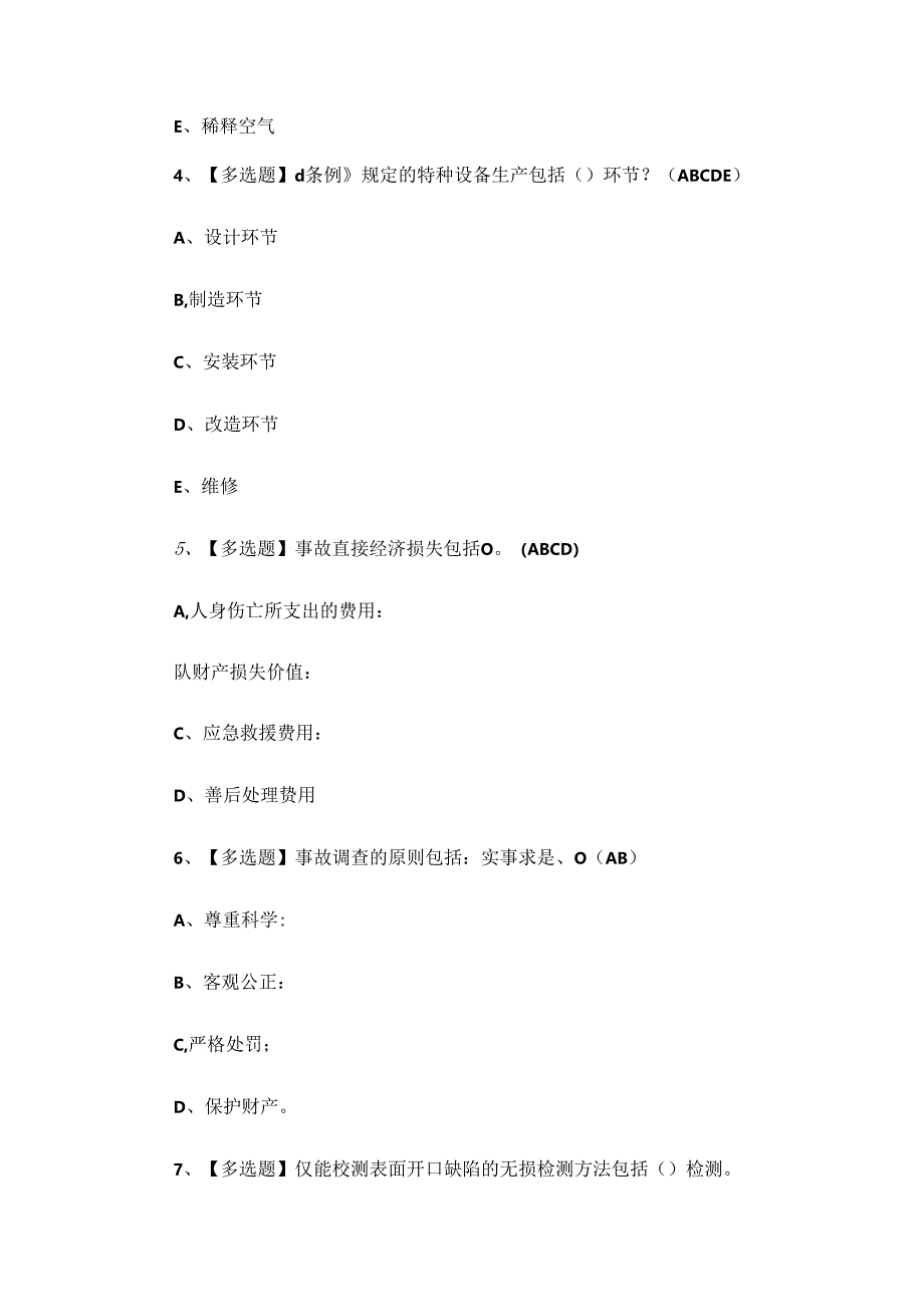 2024年特种设备考试题第175套.docx_第2页