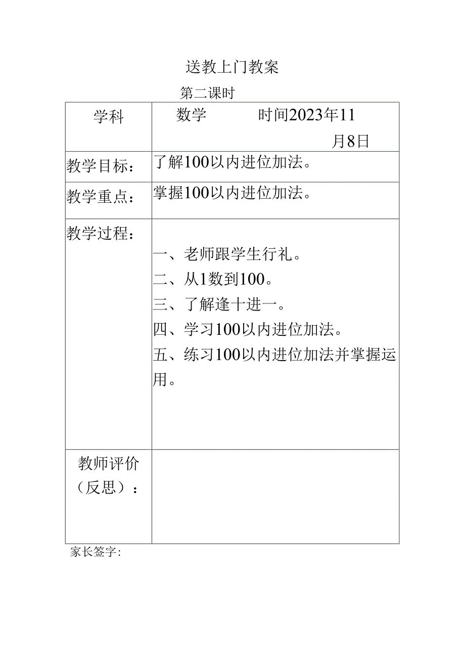 送教上门教案模板11.8.docx_第2页