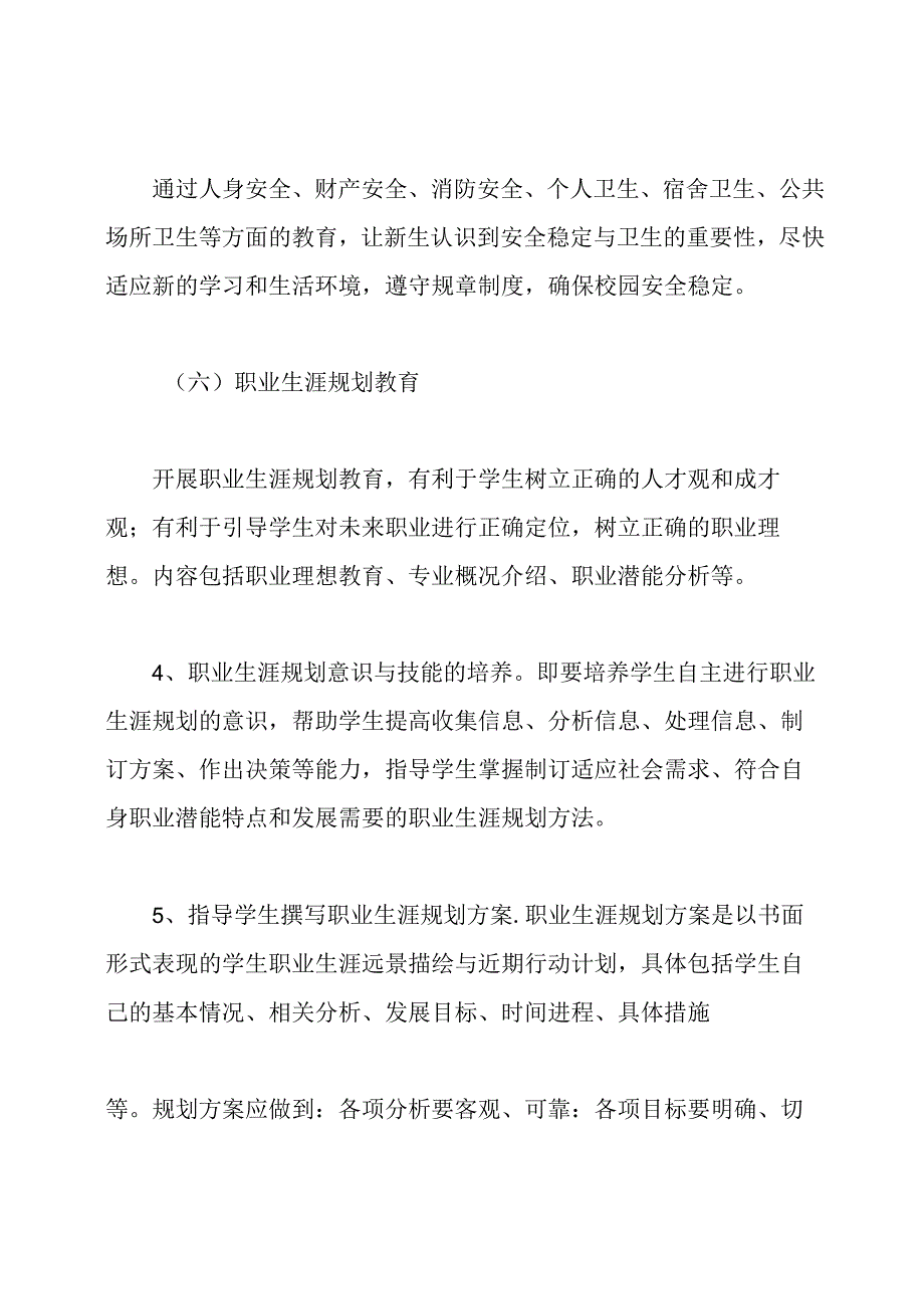 中职学校新生入学教育计划书.docx_第3页