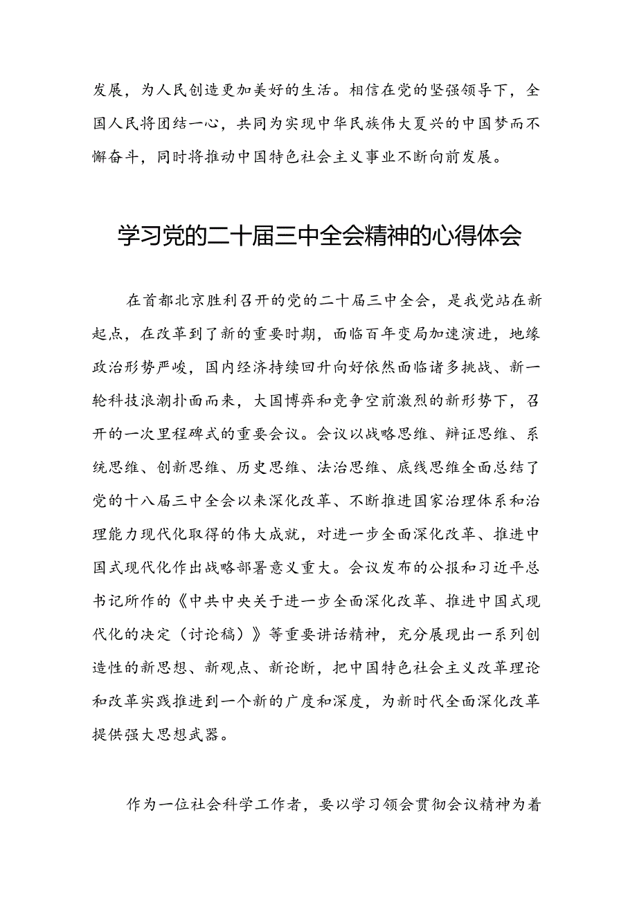 2024年学习二十届三中全会精神心得感悟精选范文50篇.docx_第2页