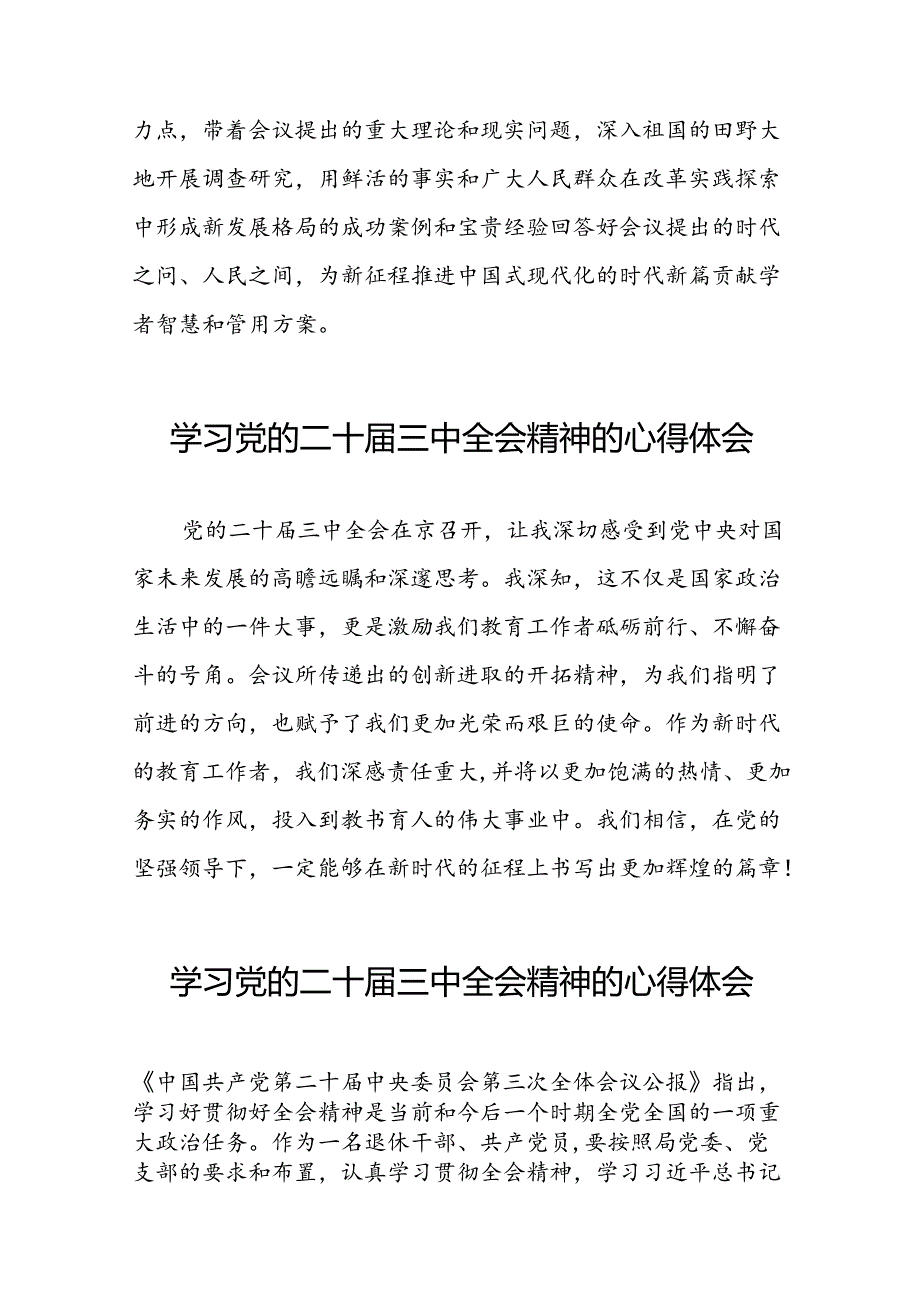 2024年学习二十届三中全会精神心得感悟精选范文50篇.docx_第3页