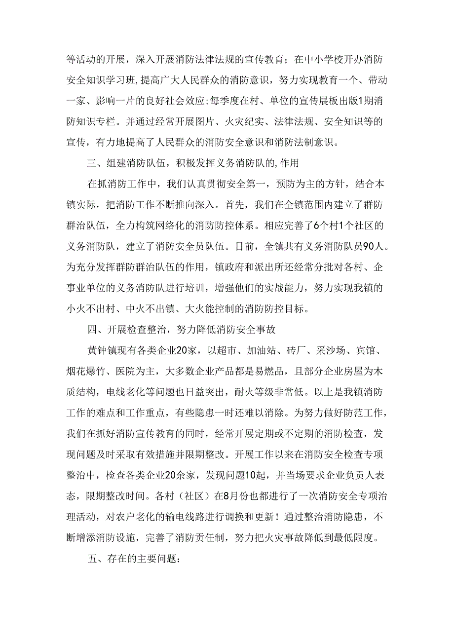 消防安全隐患排查报告（通用10篇）.docx_第2页