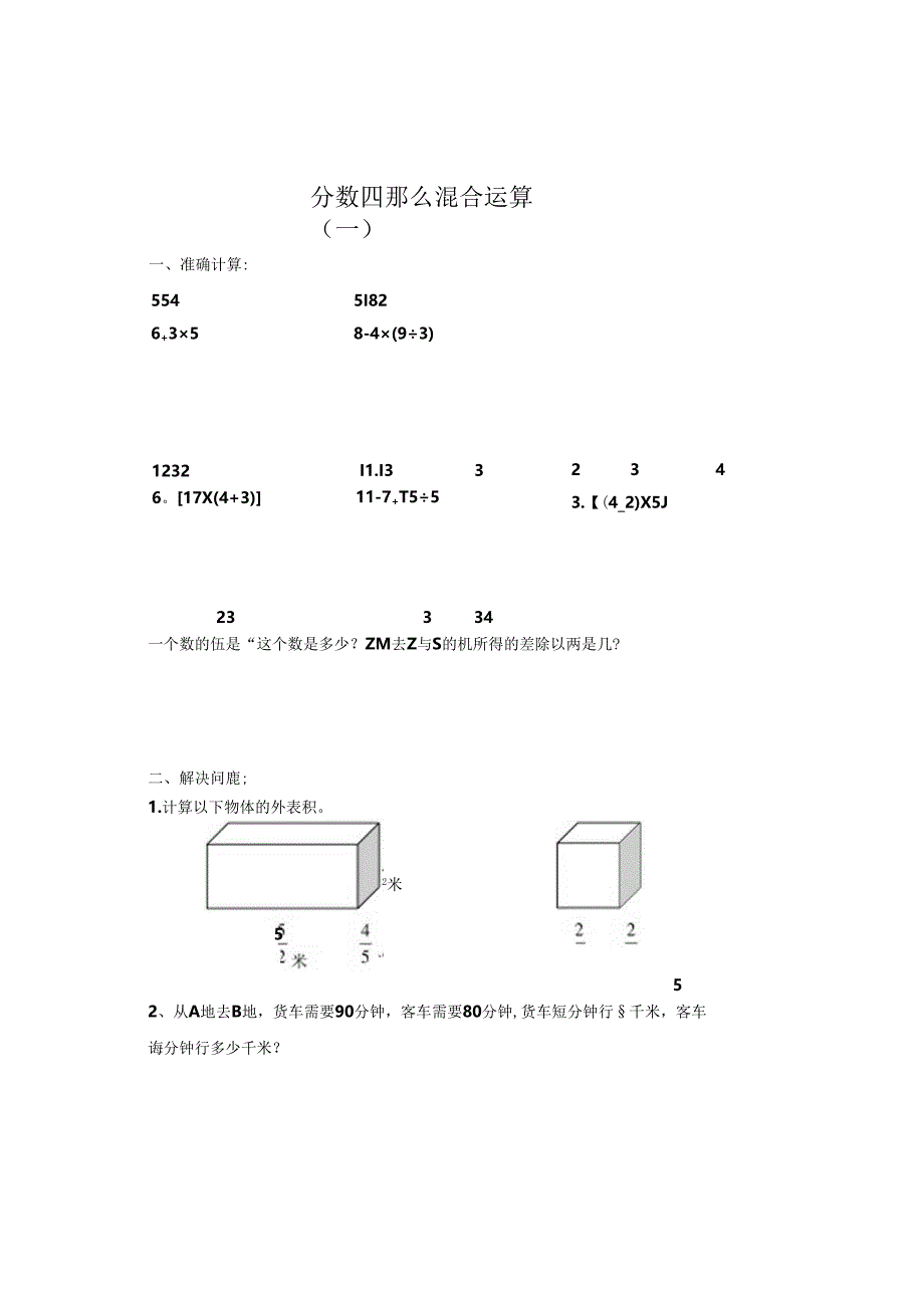 苏教版六年级上册第六单元《分数四则混合运算》.docx_第1页