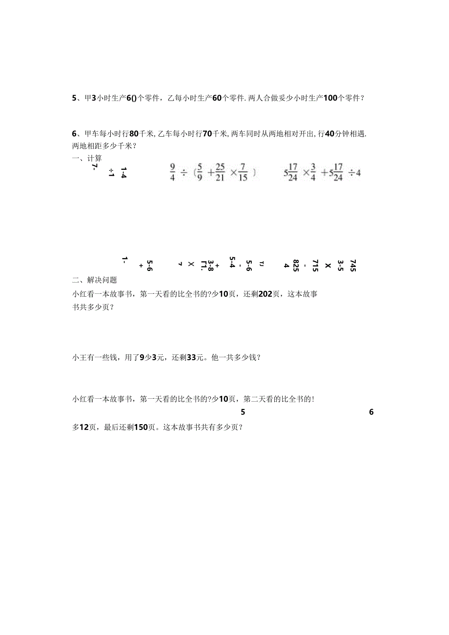 苏教版六年级上册第六单元《分数四则混合运算》.docx_第3页