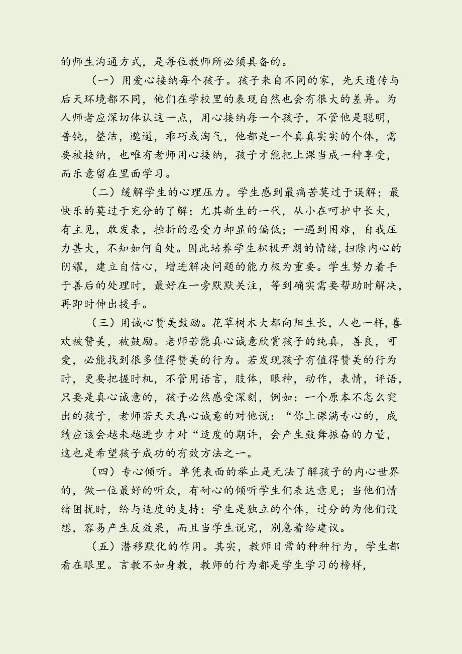 小学教师资格证结构化面试题及答案（最新常考50题解析）.docx_第3页