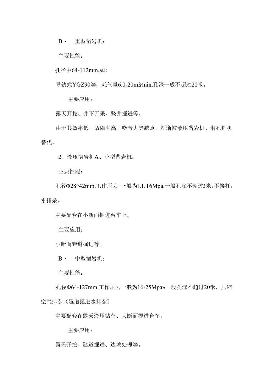 凿岩穿孔机械介绍_0.docx_第2页