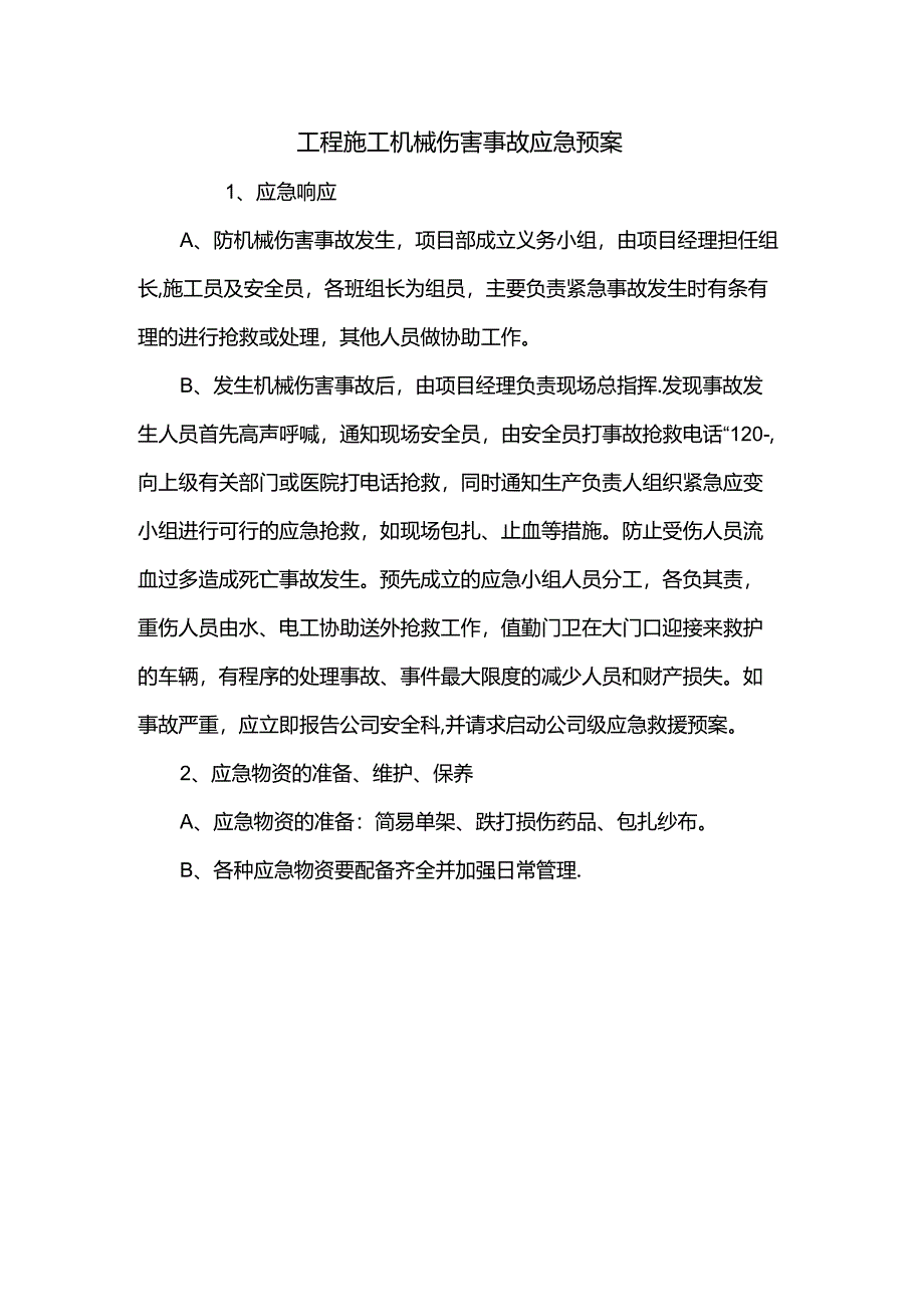 工程施工机械伤害事故应急预案.docx_第1页