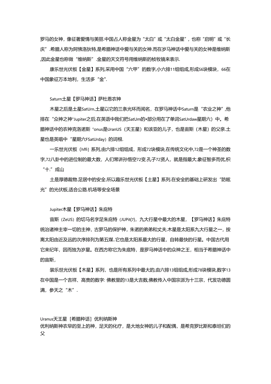 光伏行星系列产品介绍.docx_第2页