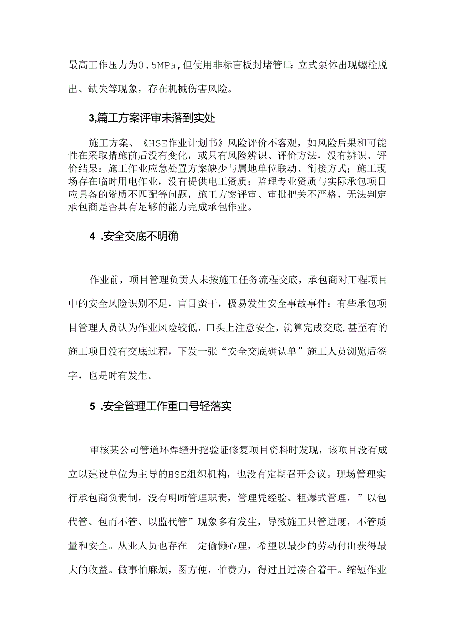 承包商管理常见问题与控制措施.docx_第2页