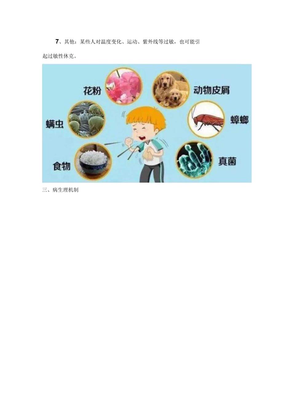 过敏性休克患者的紧急处置流程.docx_第2页