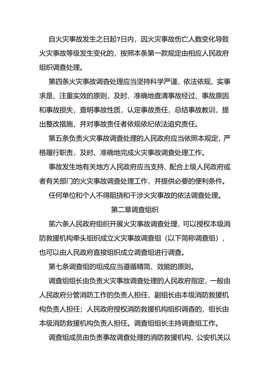 火灾事故调查处理规定.docx_第2页