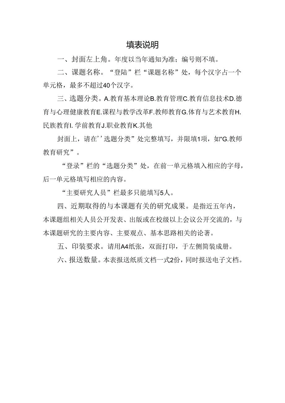 喜德县级课题申请评审书.docx_第2页