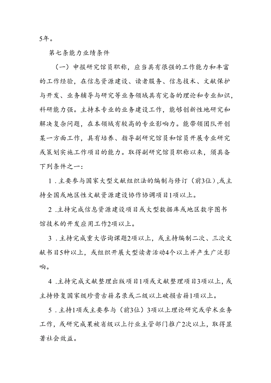 省级图书资料专业职称评价标准条件.docx_第3页