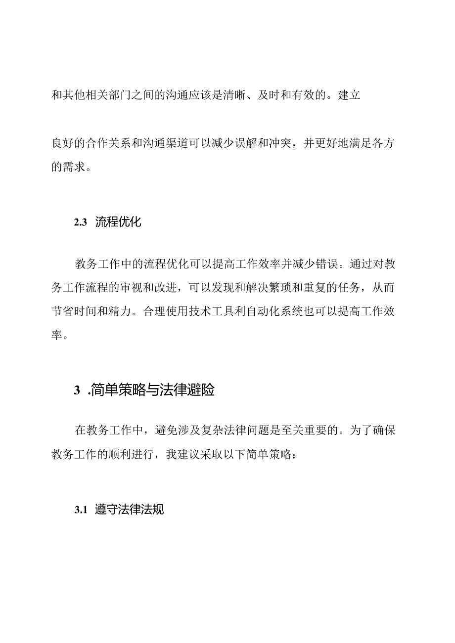 教务工作实践与总结.docx_第2页