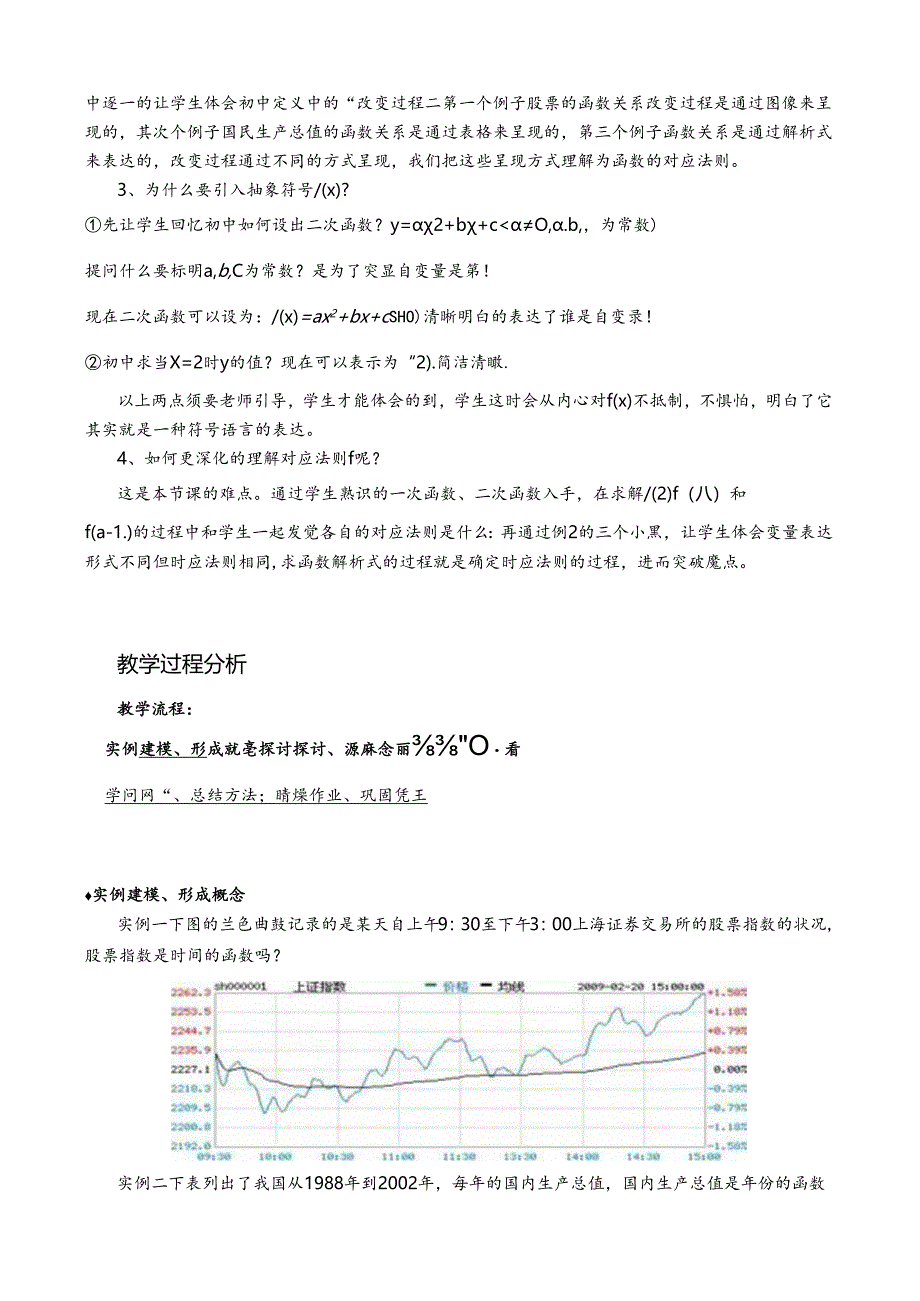 函数的概念教学设计（张伟）.docx_第2页