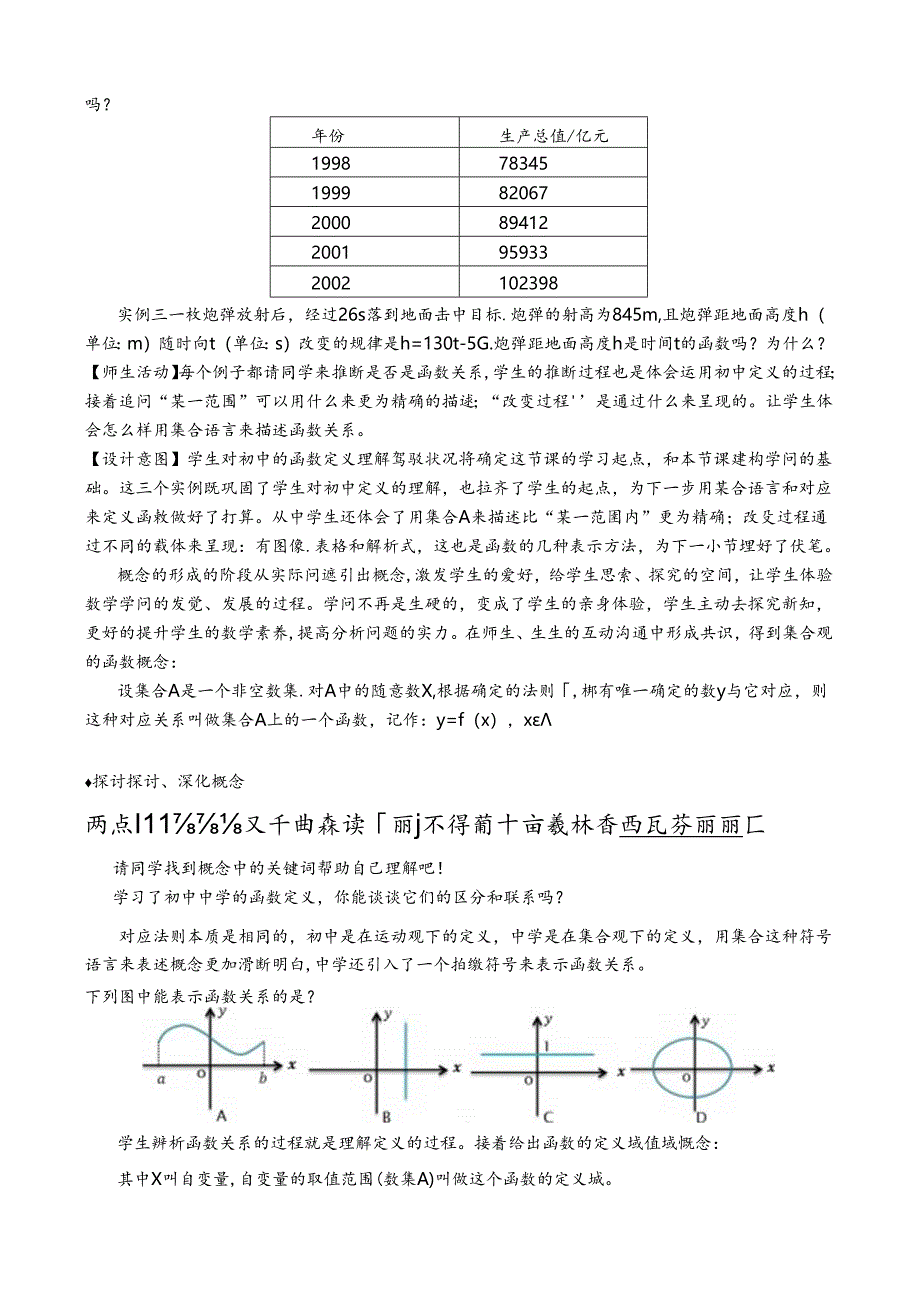 函数的概念教学设计（张伟）.docx_第3页