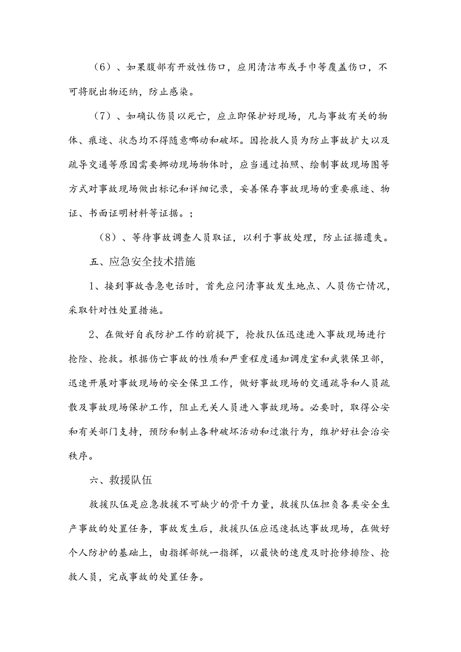 综合物流园区生产安全高处坠落事故应急救援预案.docx_第3页