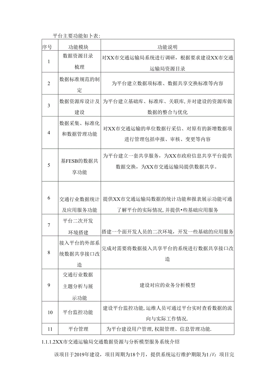 大数据平台数据分级治理及安全防护系统采购需求.docx_第2页