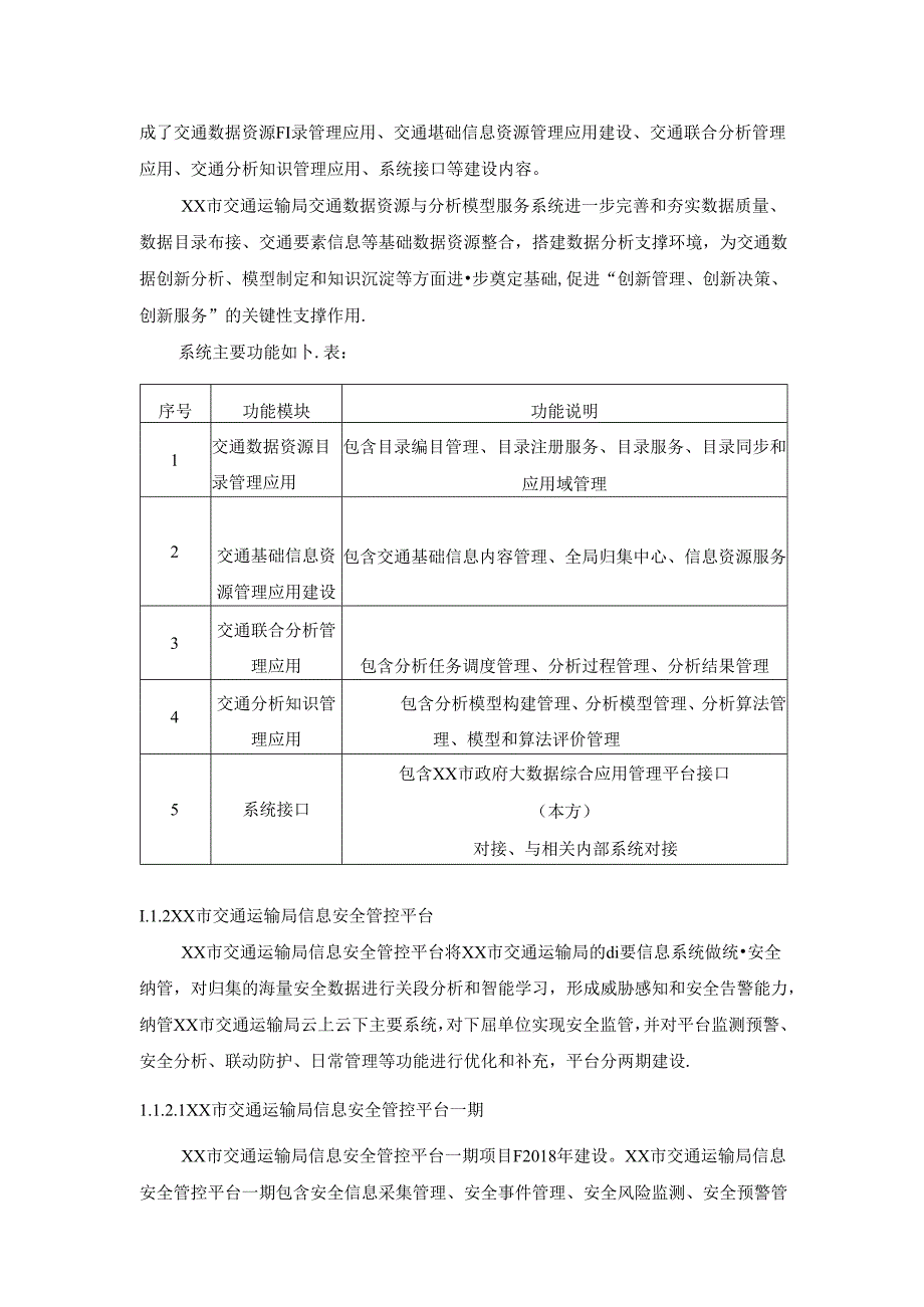 大数据平台数据分级治理及安全防护系统采购需求.docx_第3页