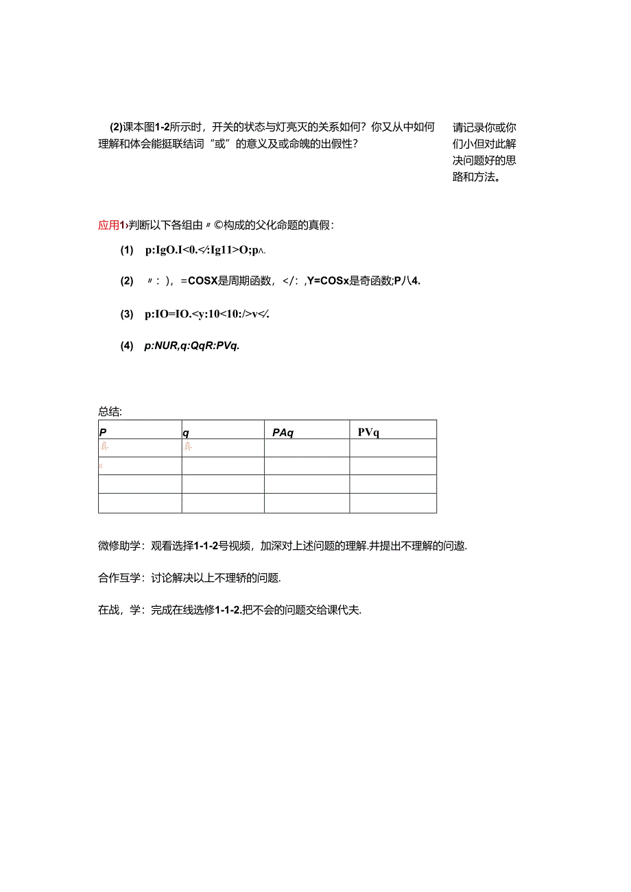 翻转课堂教学案—选修1-1-02且与或.docx_第3页