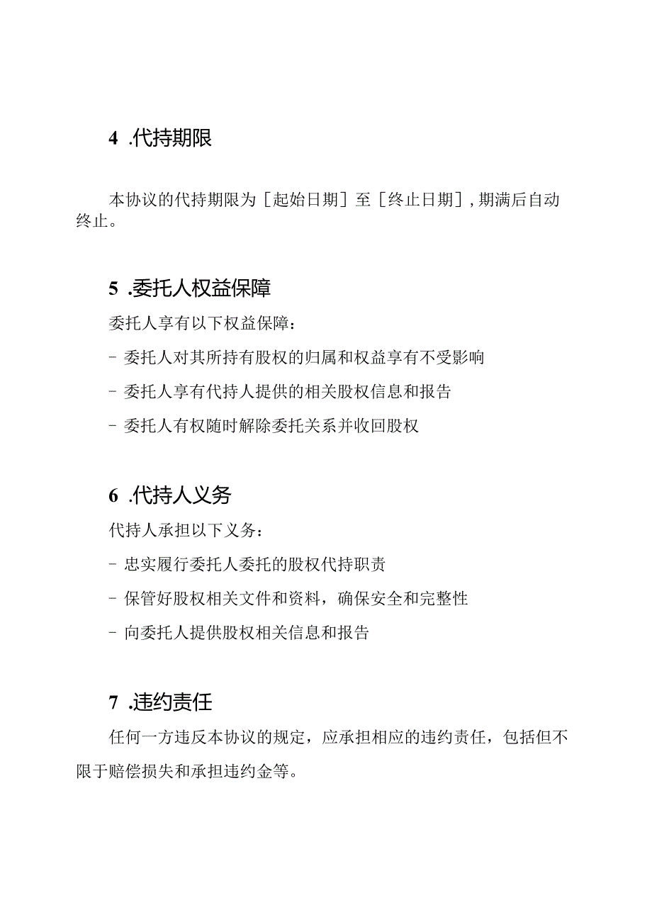 全文股权代持协定书.docx_第2页