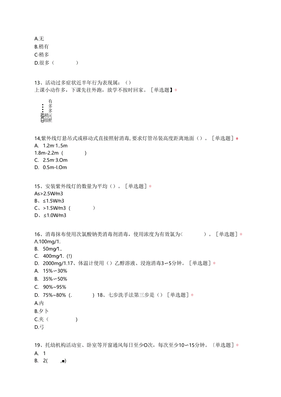 2023年托幼机构保健员上岗培训班考试试卷.docx_第3页