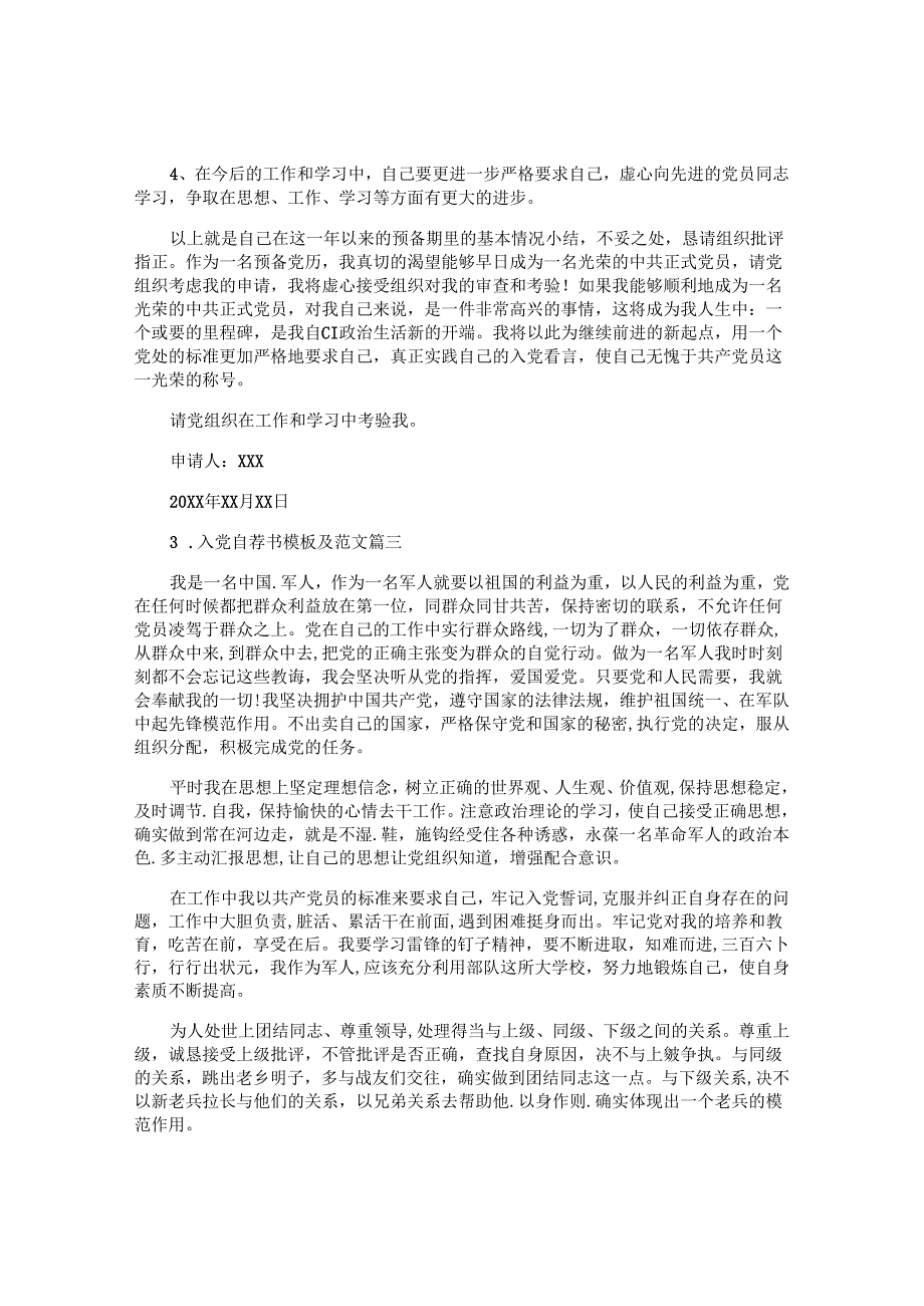 入党自荐书模板及范文（十篇）.docx_第3页