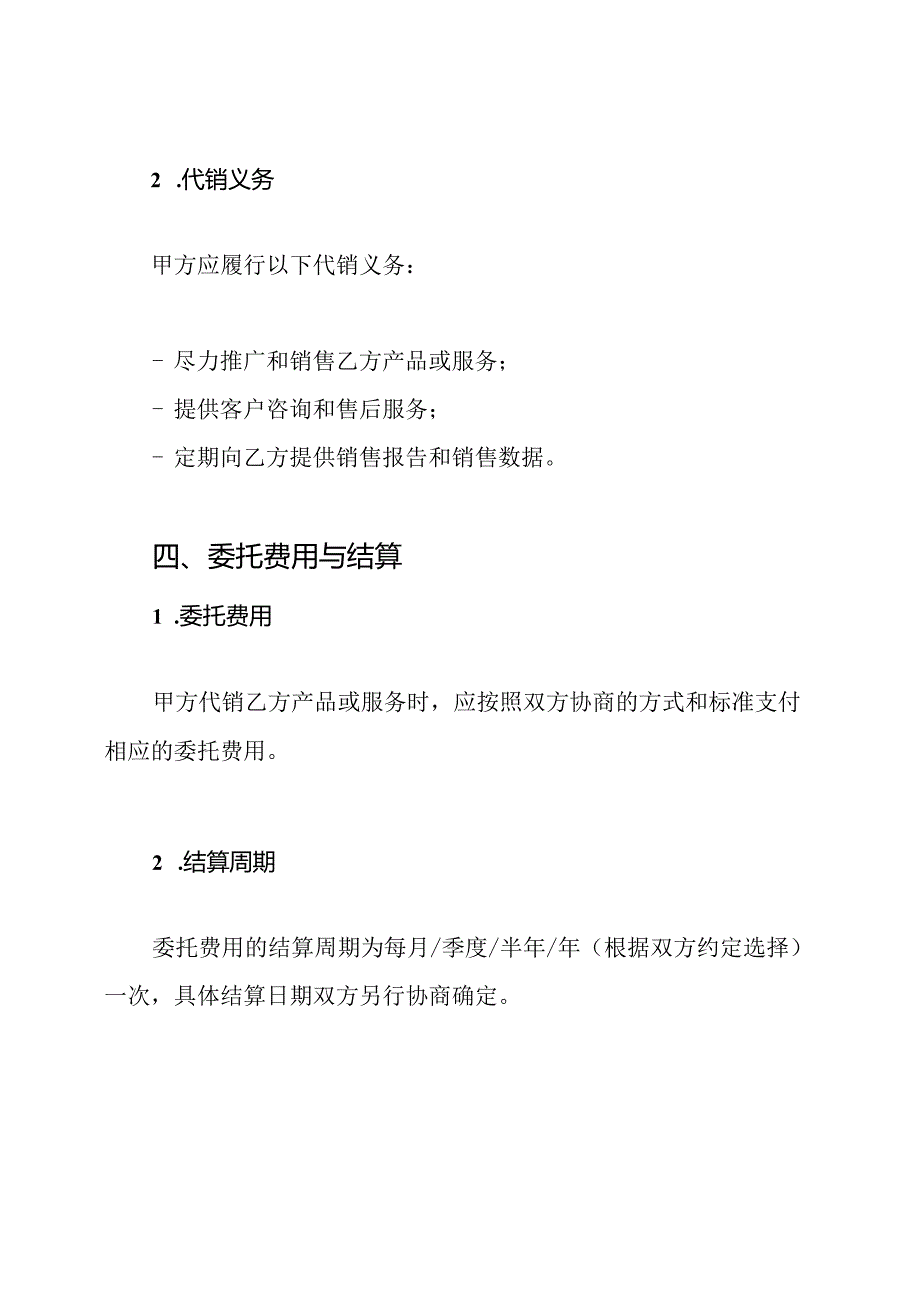 完全版代销协议样板.docx_第2页