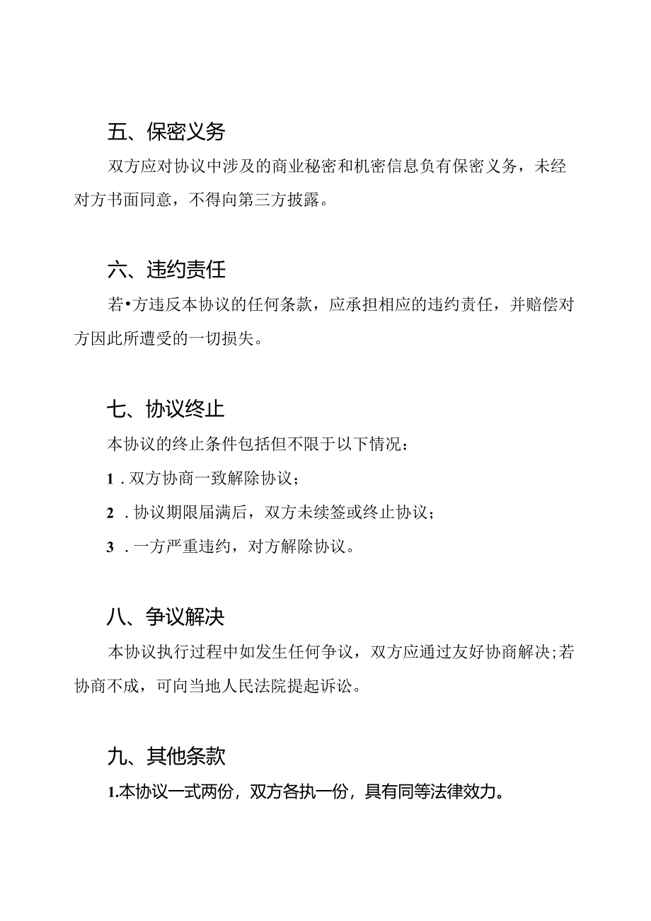 完全版代销协议样板.docx_第3页