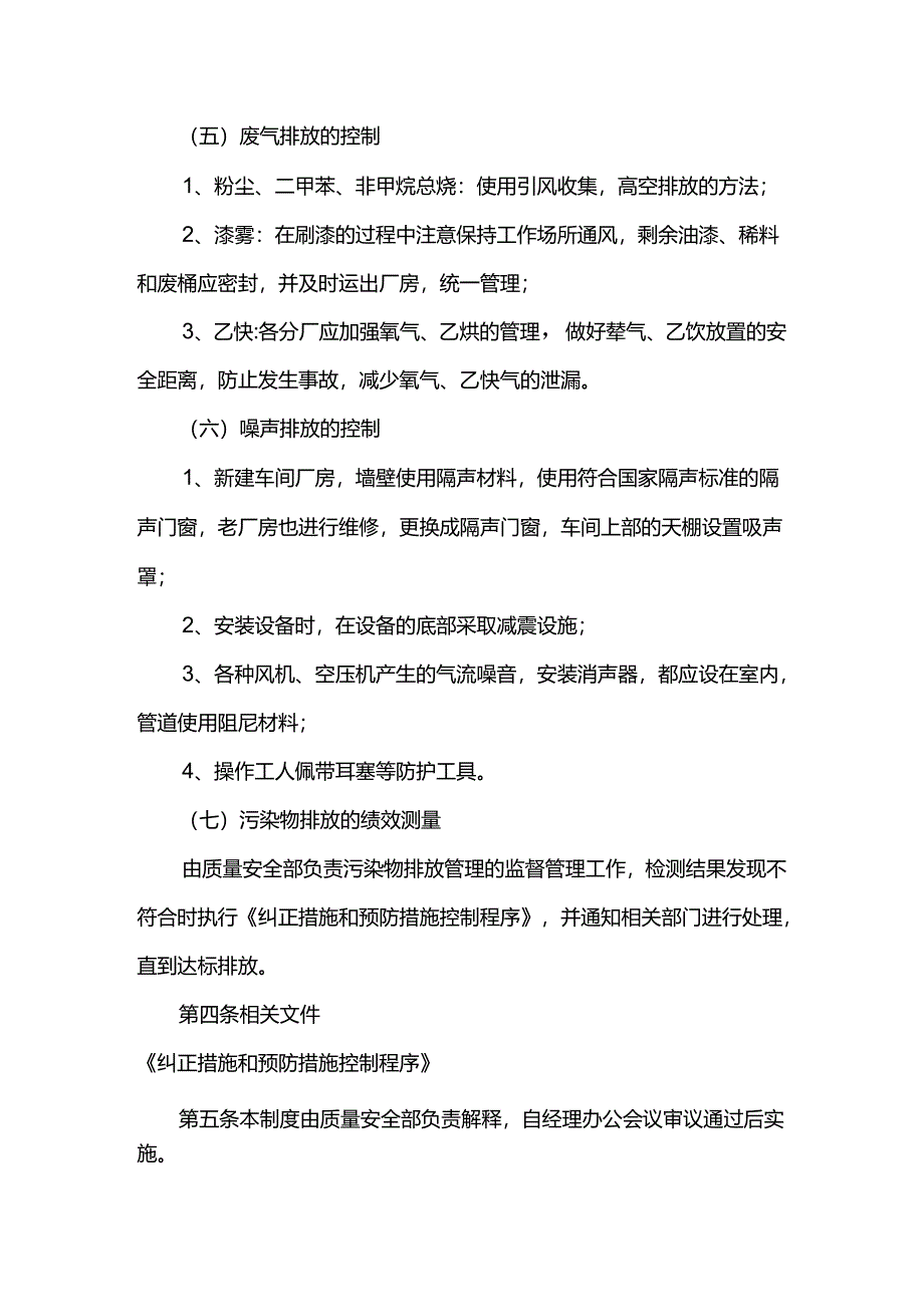 重庆公司人力资源管理污染物排放管理制度.docx_第3页