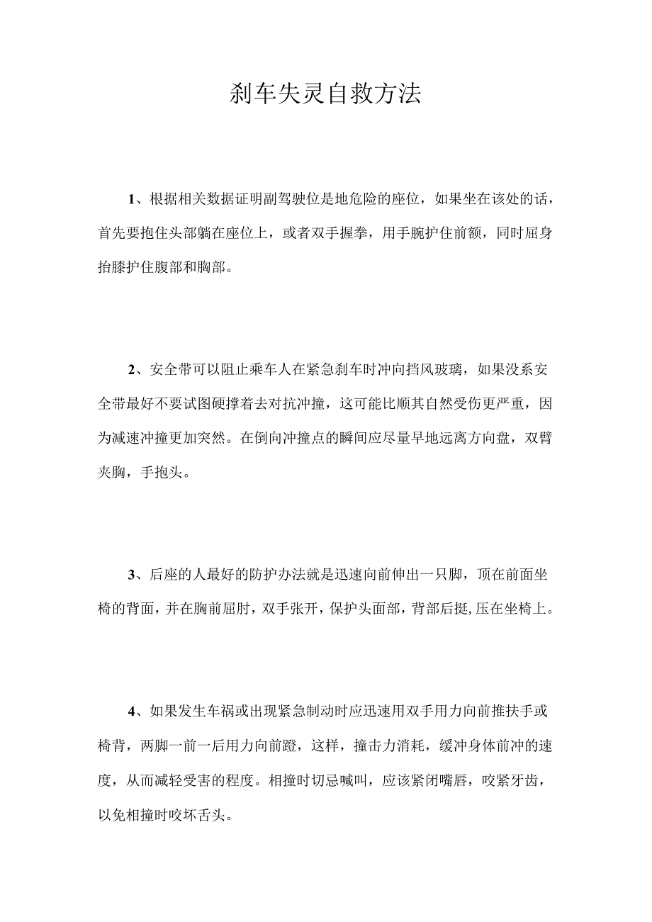 刹车失灵自救方法.docx_第1页