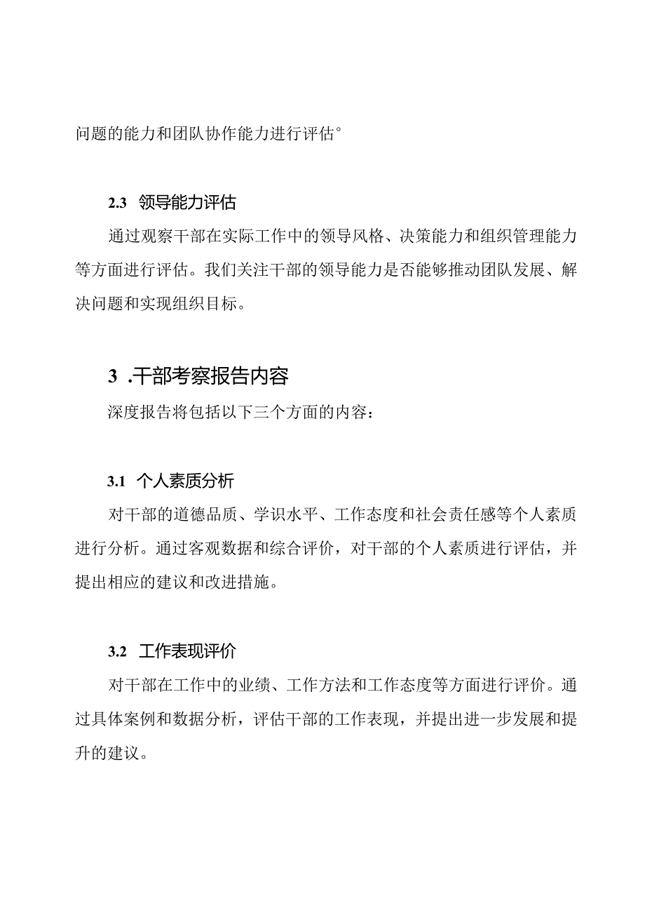 对干部考察的三篇深度报告.docx_第2页