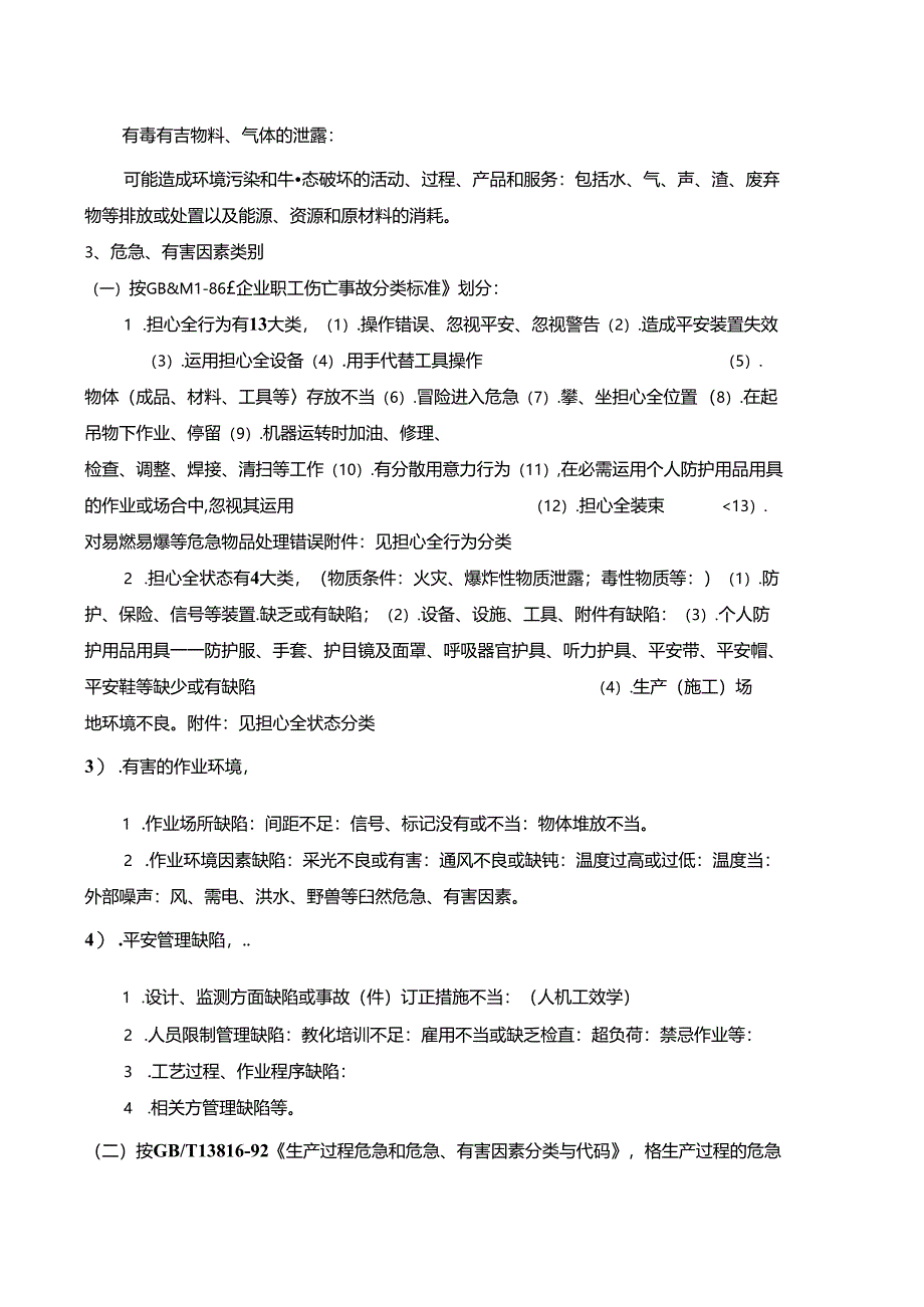 化工行业危险、有害因素辨识知识及试卷-风险管理知识综述.docx_第2页