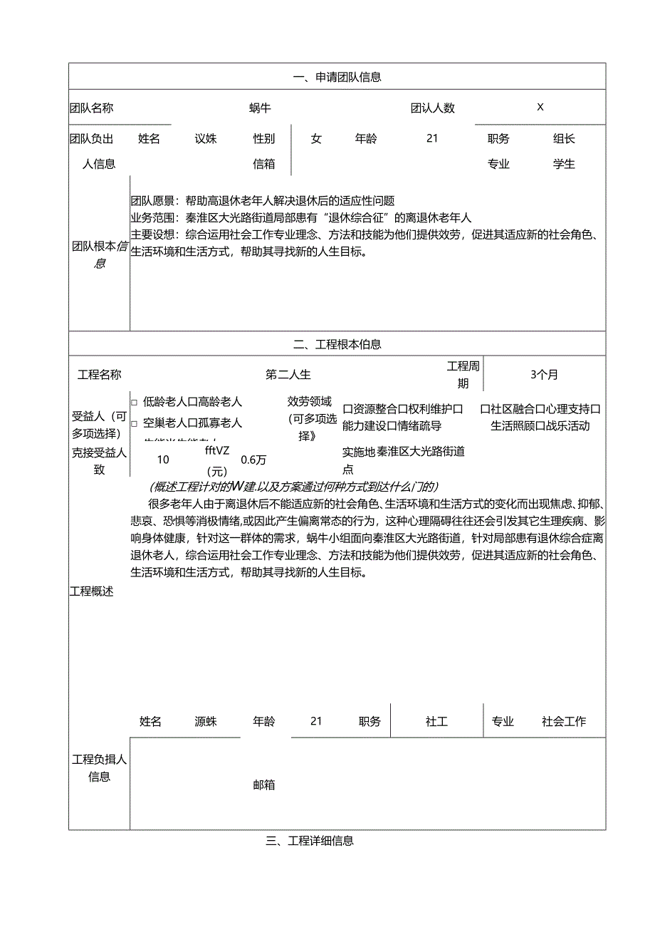 老年社会工作服务项目-策划书.docx_第3页