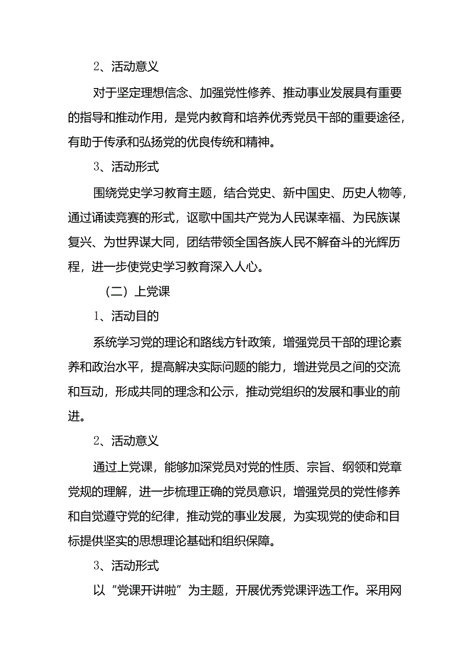 (十三篇)2024年七一建党节系列主题活动的方案.docx_第2页