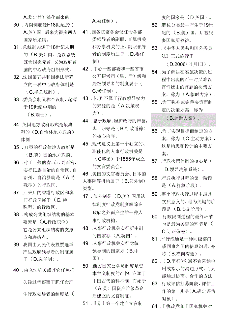 公共行政学期末复习题.docx_第2页