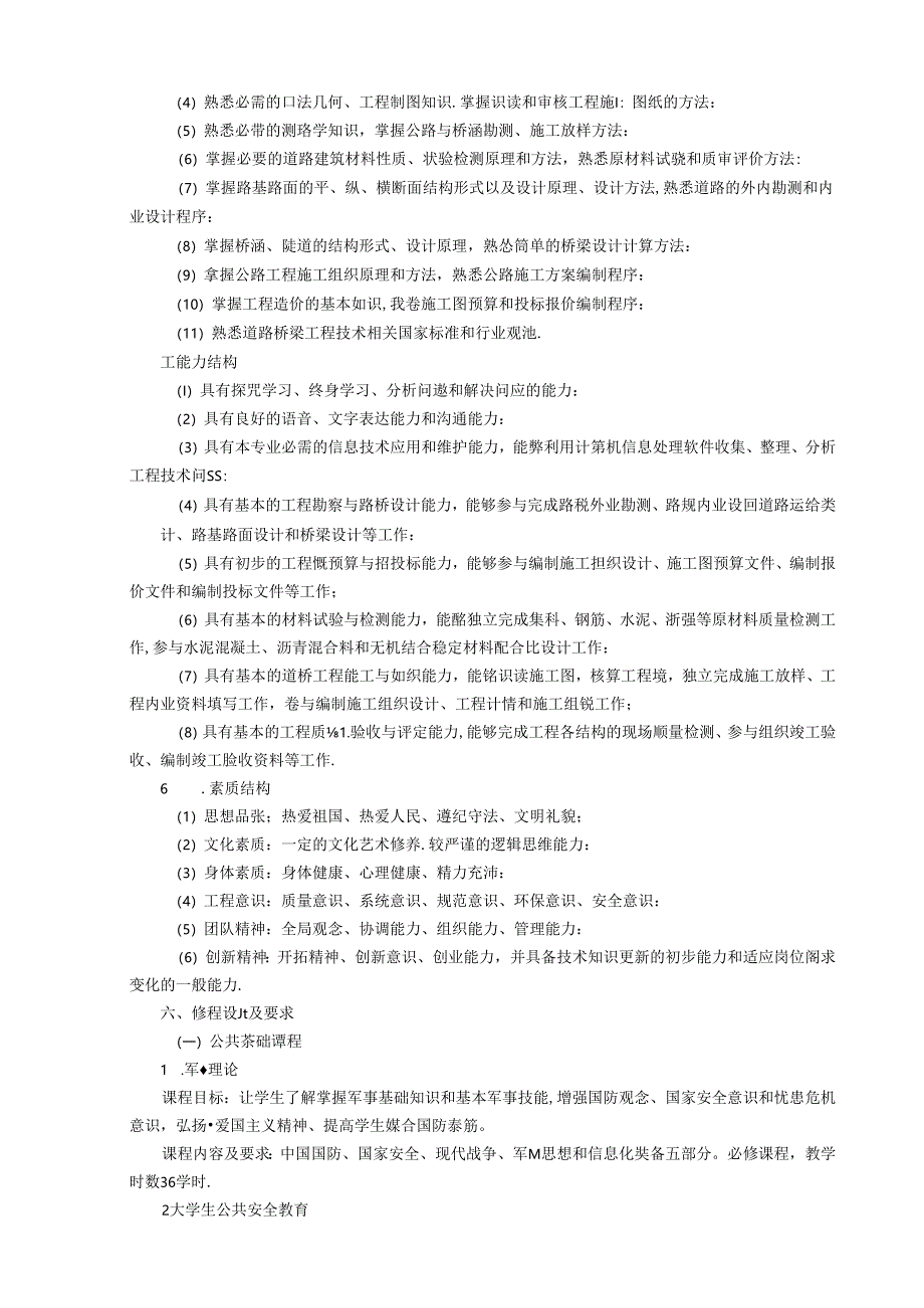 职业技术学校道路与桥梁工程技术专业人才培养方案.docx_第2页