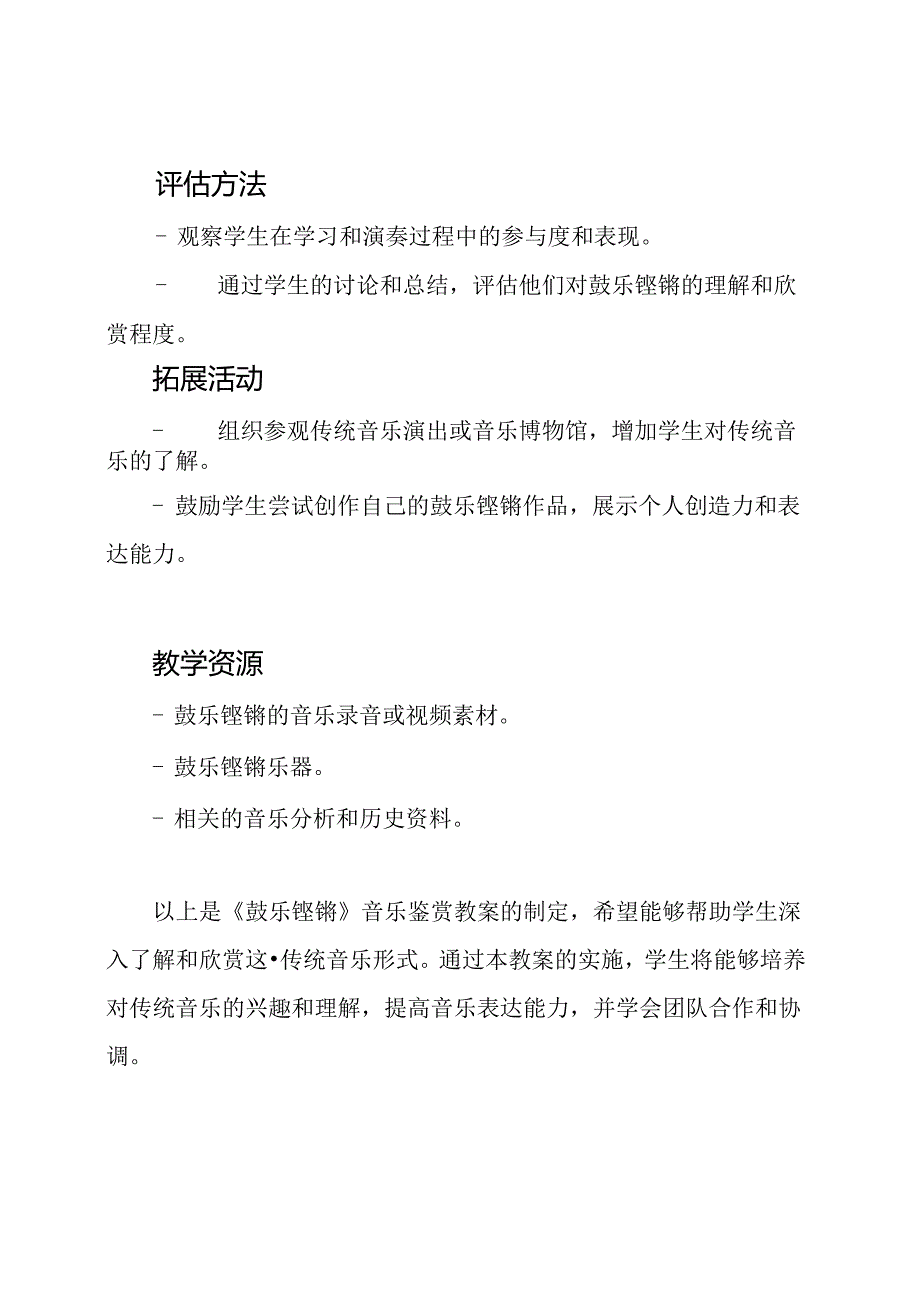 《鼓乐铿锵》音乐鉴赏教案的制定.docx_第3页